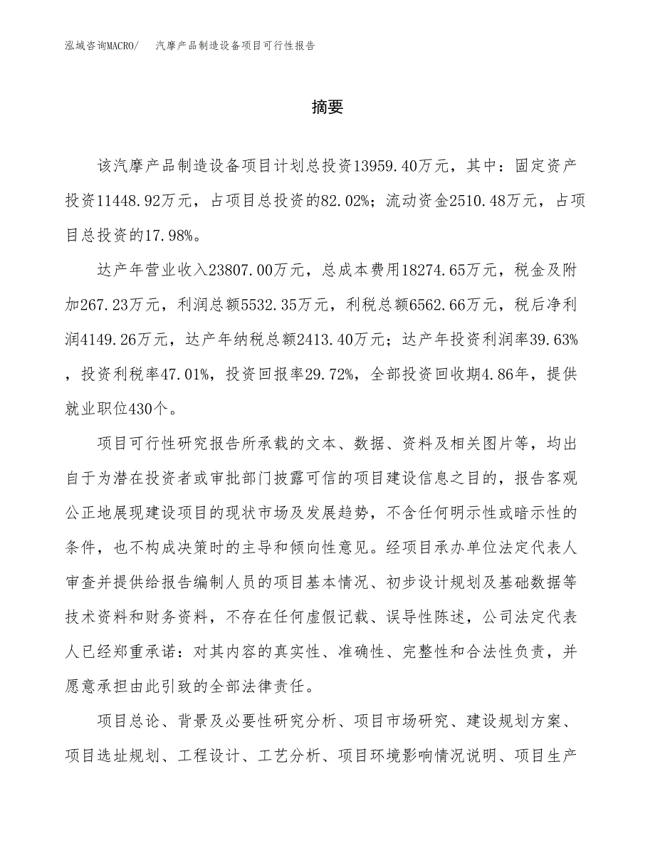 汽摩产品制造设备项目可行性报告范文（总投资14000万元）.docx_第2页