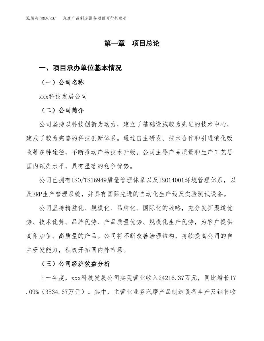 汽摩产品制造设备项目可行性报告范文（总投资14000万元）.docx_第5页