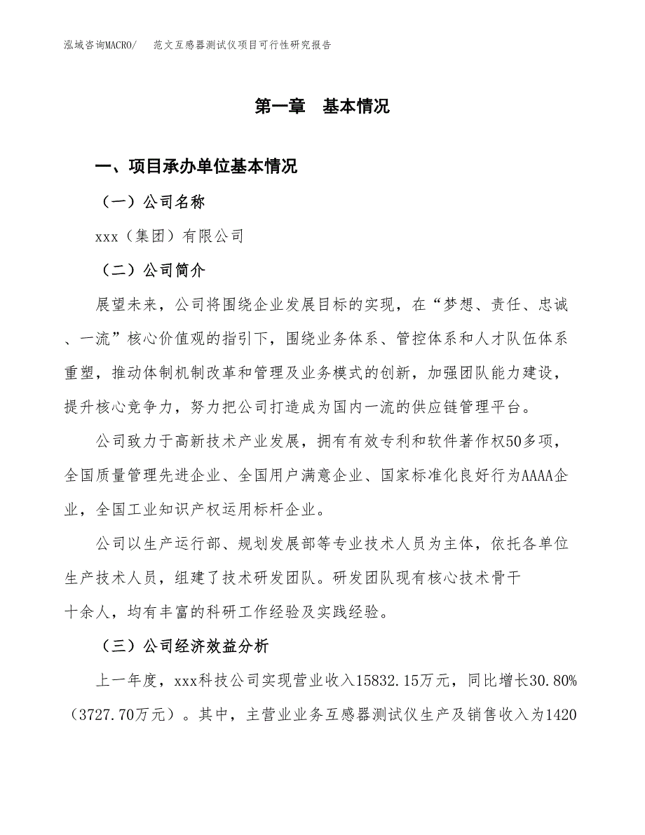 范文互感器测试仪项目可行性研究报告(立项申请).docx_第4页