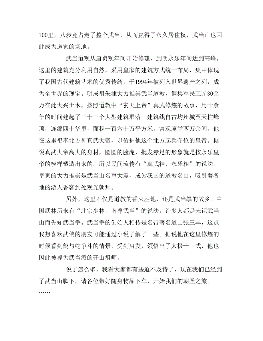 2019年武当山导游词的范文_第2页