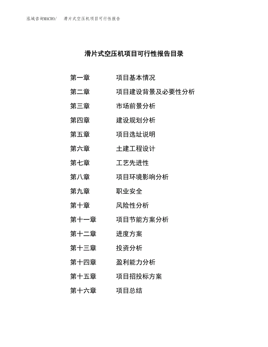 滑片式空压机项目可行性报告范文（总投资7000万元）.docx_第3页