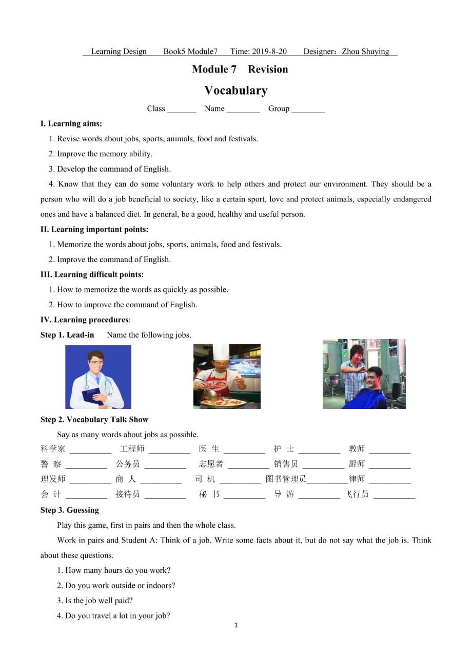 外研版高中英语Book 5 Module 7 Revision Vocabulary学案 无答案_第1页