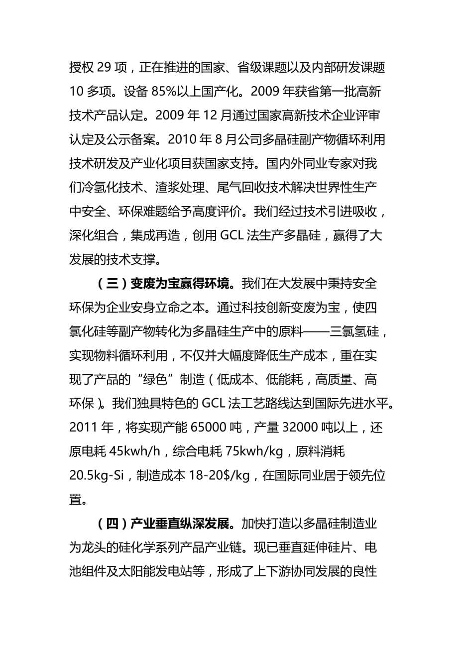 江苏某公司跨越式发展汇报材料.doc_第3页