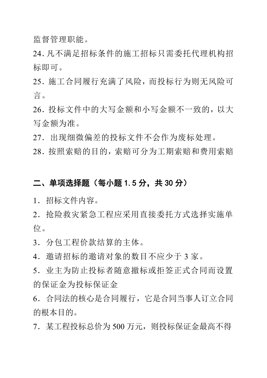 投招标与合同管理复习.doc_第3页