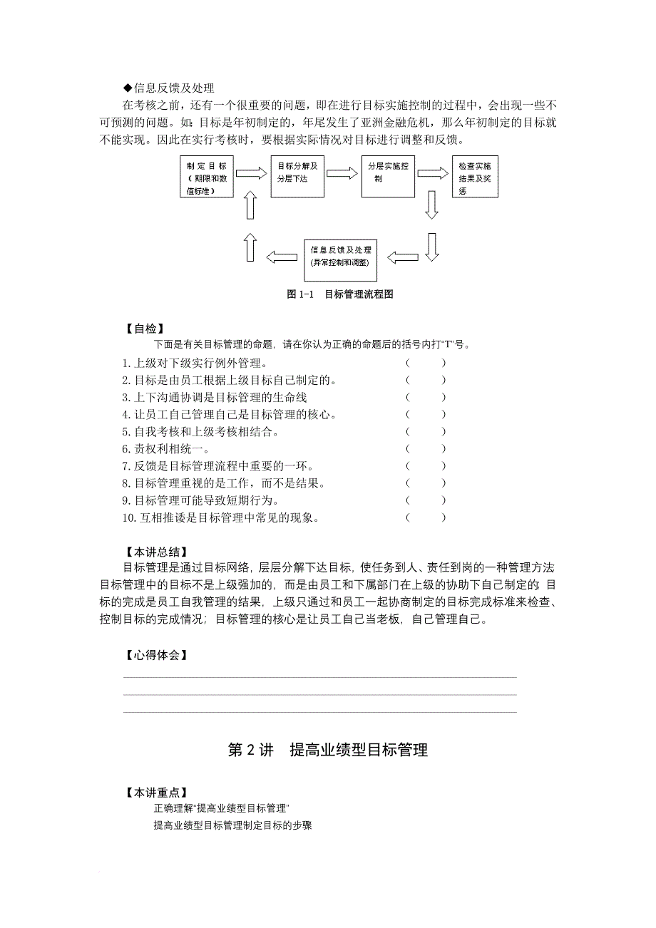 目标管理讲座.doc_第3页