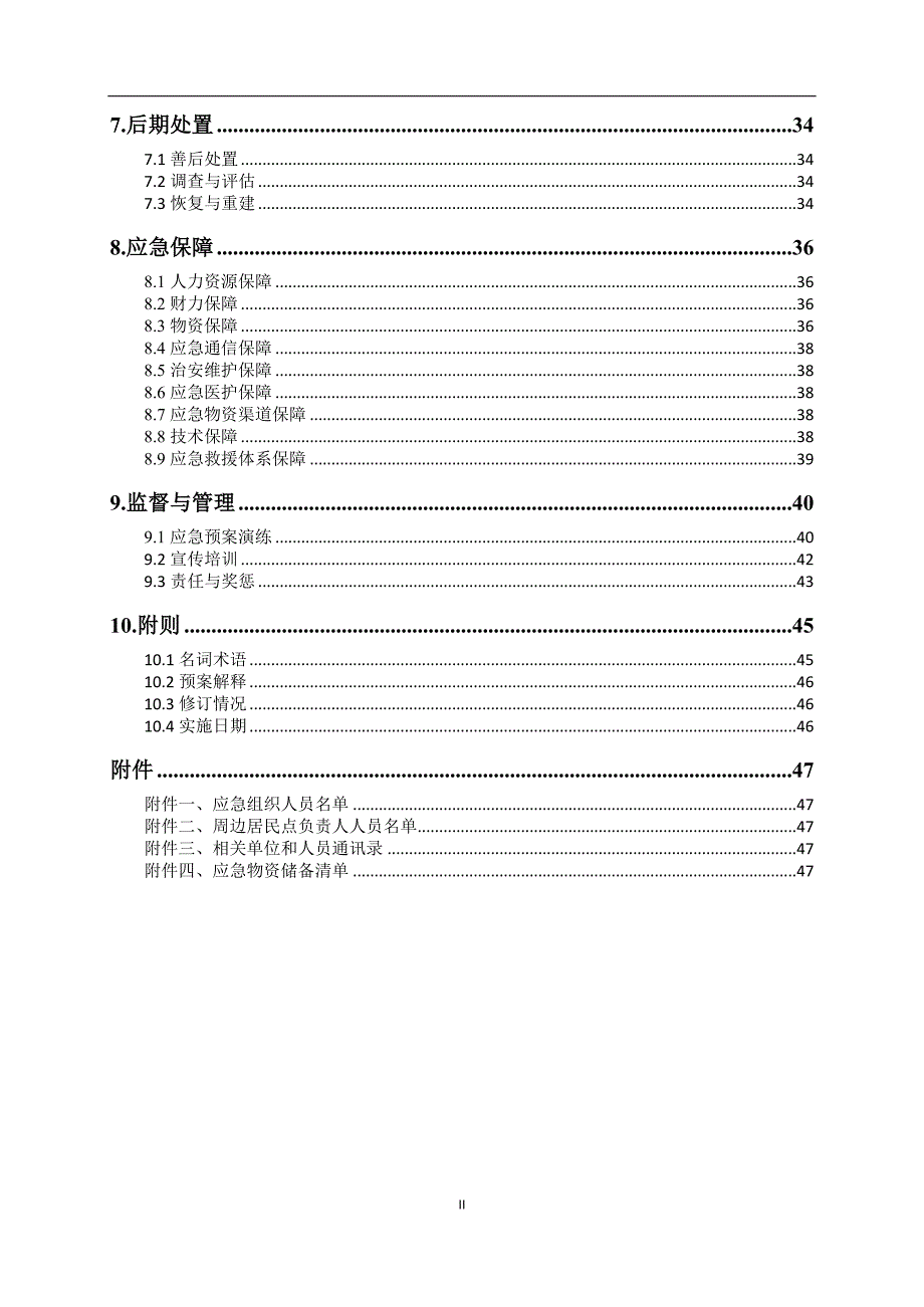 版本号：201811_第4页