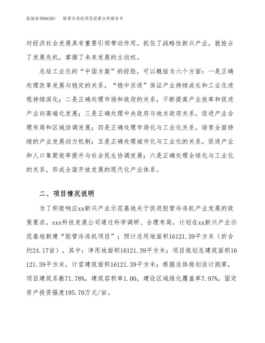 胶管冷冻机项目经营分析报告书（总投资6000万元）（24亩）.docx_第3页