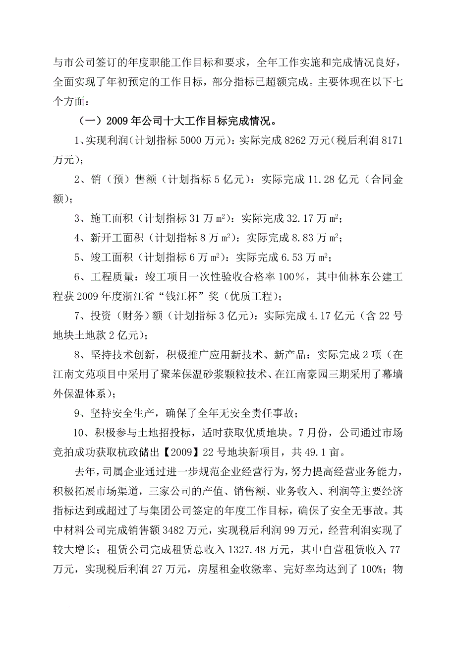 经理年度工作报告.doc_第2页