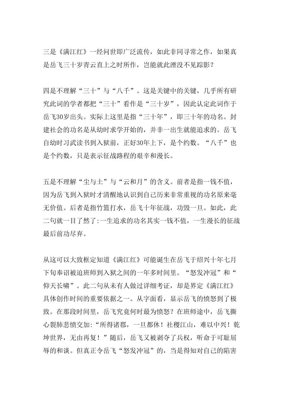 2019年岳飞满江红全文书法_第5页