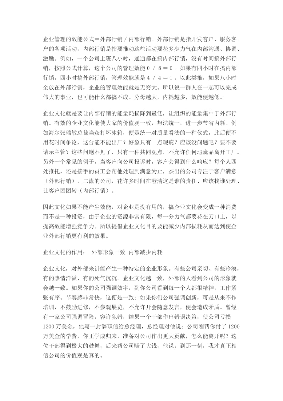 中国传统文化的企业竞争力.doc_第2页