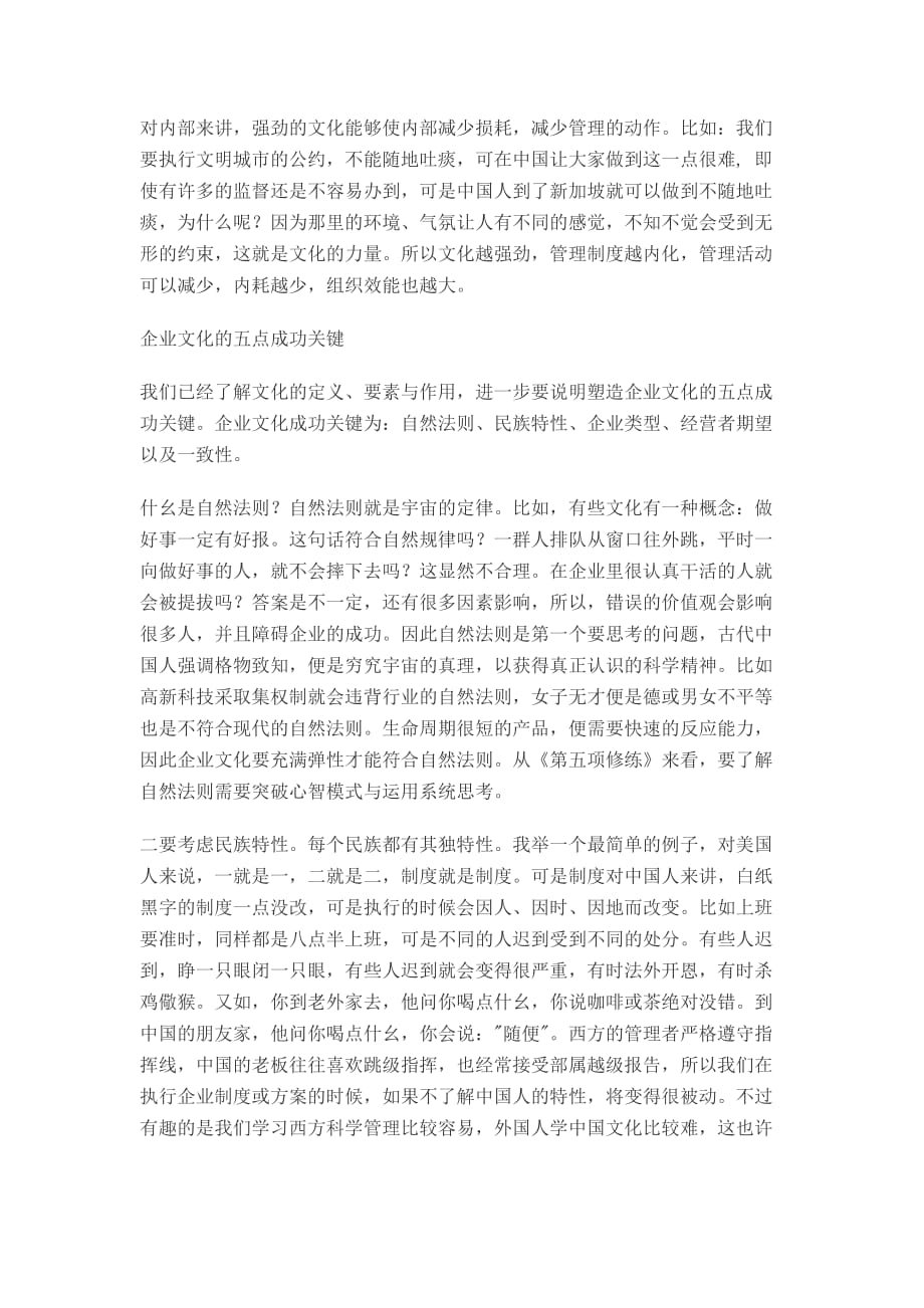 中国传统文化的企业竞争力.doc_第3页