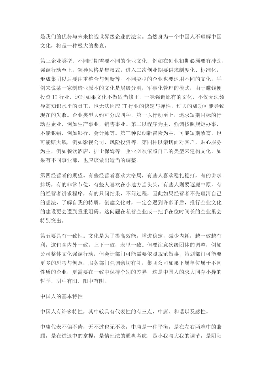 中国传统文化的企业竞争力.doc_第4页