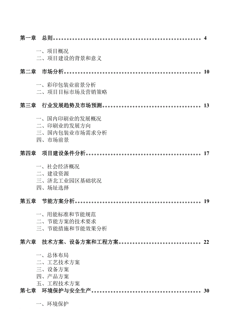 某公司彩印包装项目可行性研究报告.doc_第2页