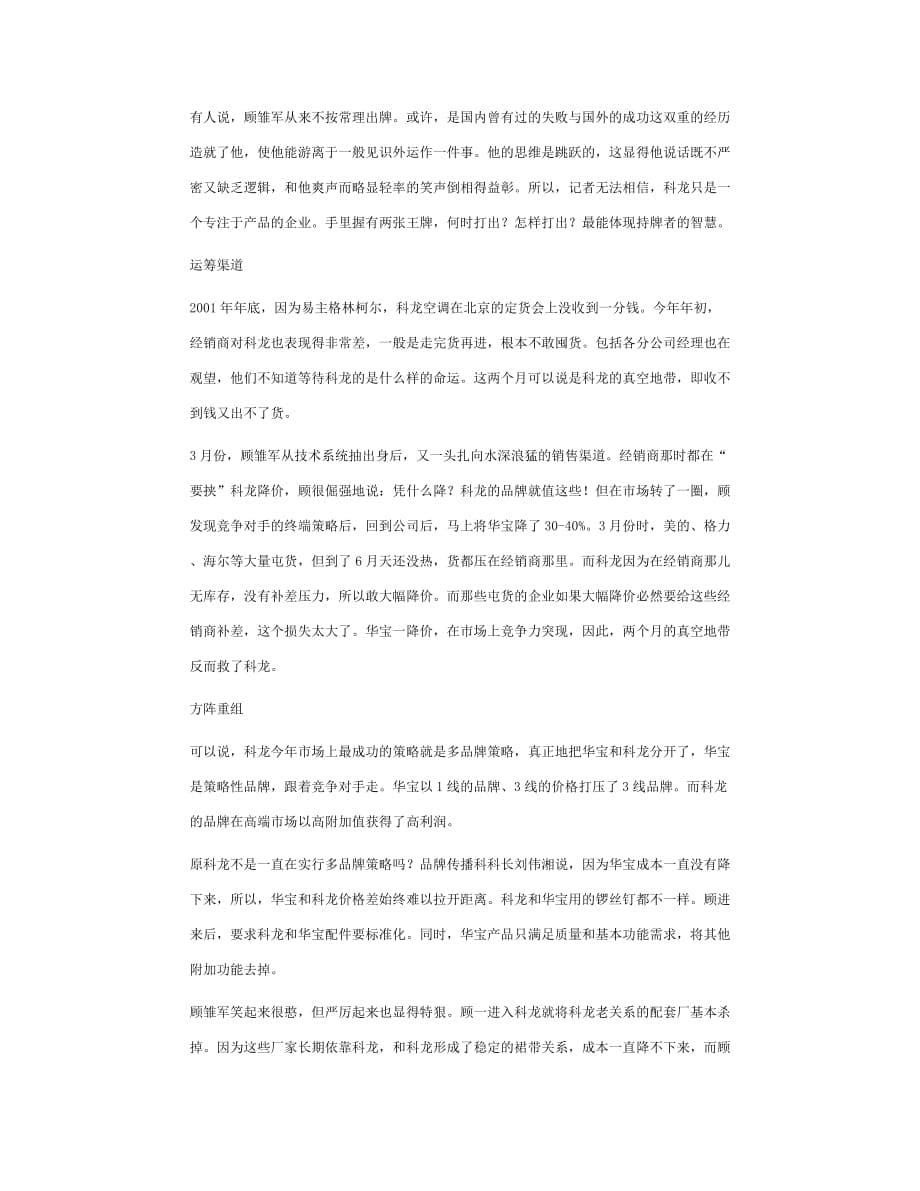 科龙公司百天技术突围.doc_第5页