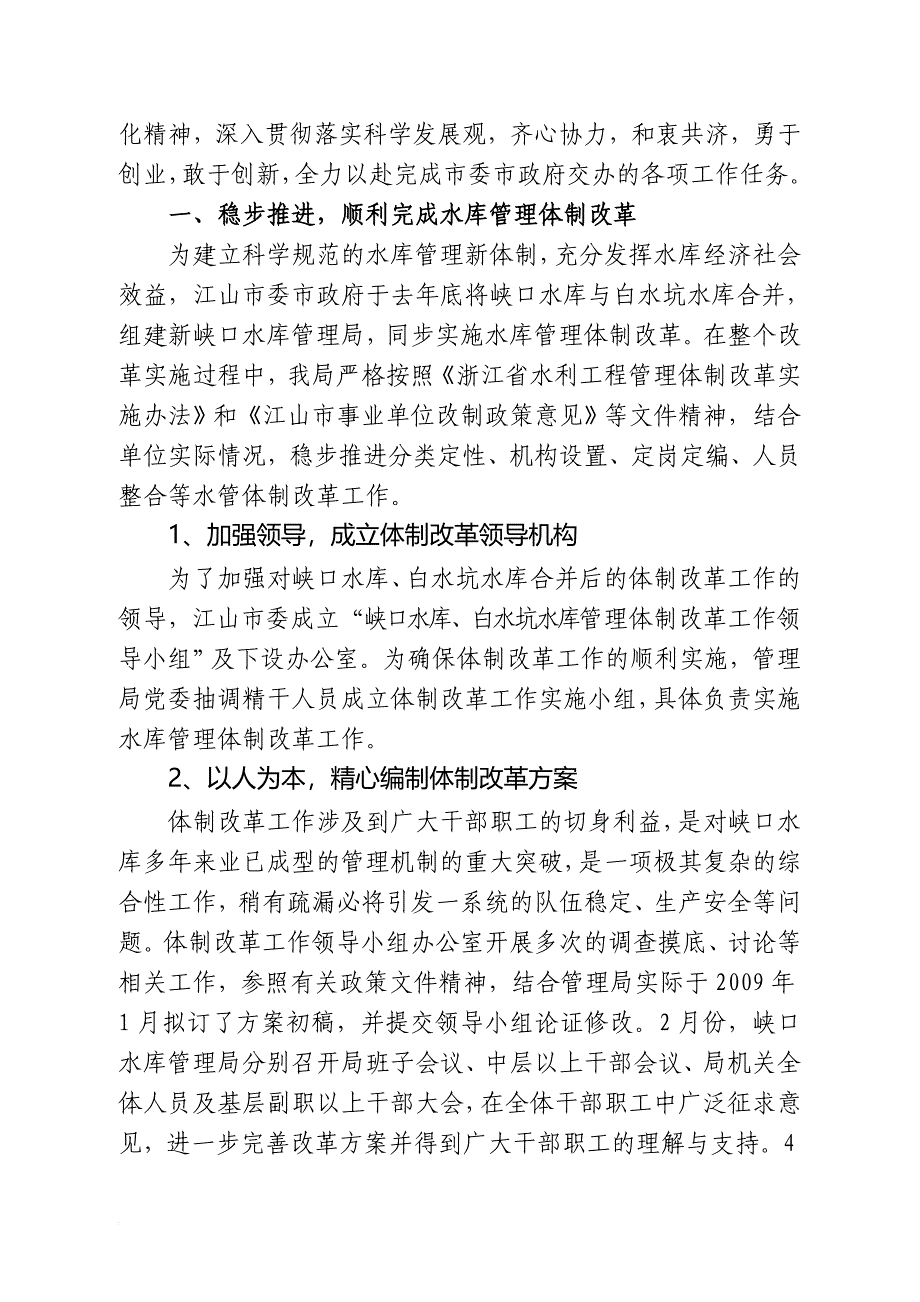 江山市峡口水库管理局年度工作总结与思路.doc_第2页