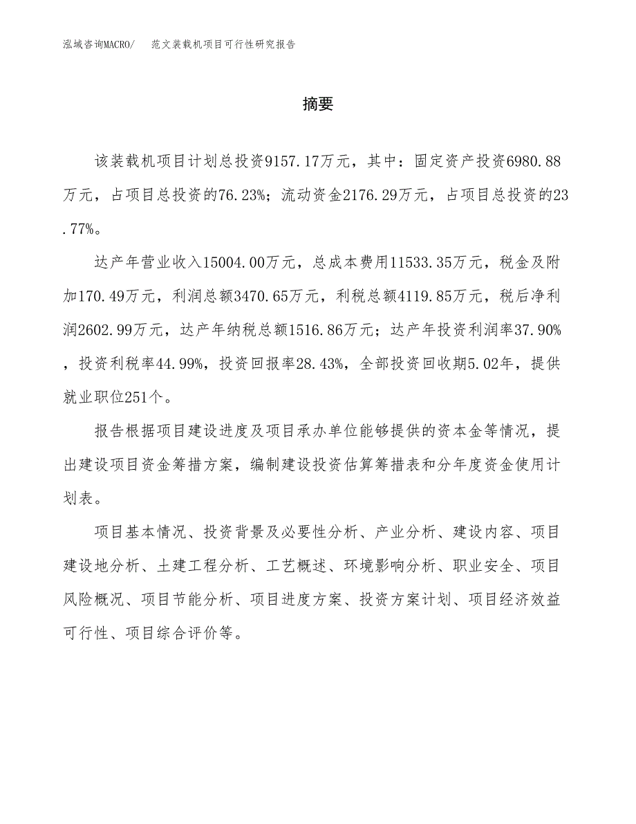 范文装载机项目可行性研究报告(立项申请).docx_第2页