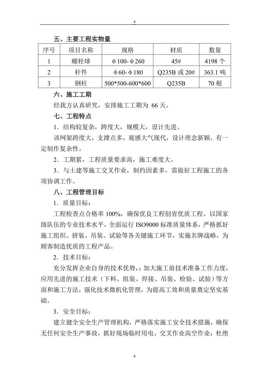 某厂房网架投标方案.doc_第5页