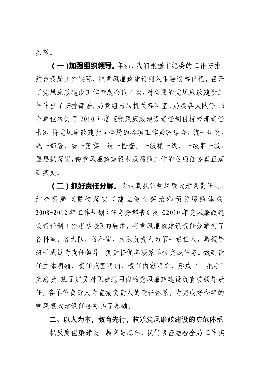 落实党风廉政建设责任制推进惩防体系建设.doc_第2页