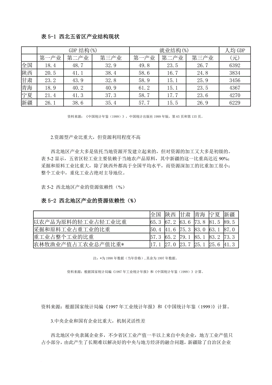 西北地区围绕核心竞争力进行结构大调整.doc_第2页