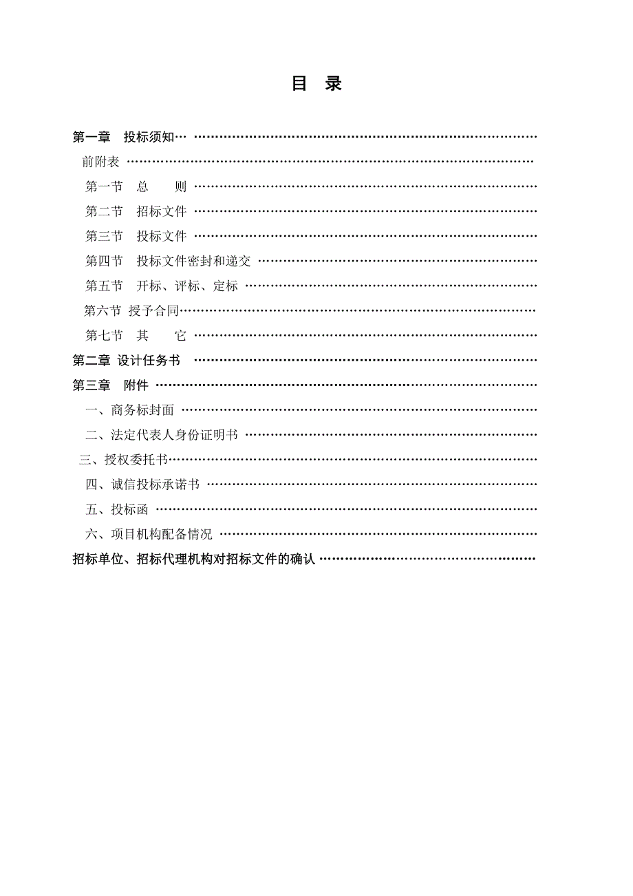 琅琊区世纪花园三标段幕墙、玻璃保温门设计项目招标文件_第2页