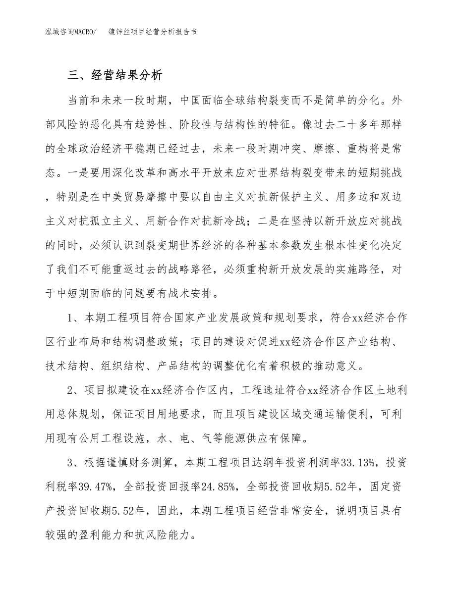 镀锌丝项目经营分析报告书（总投资5000万元）（24亩）.docx_第5页