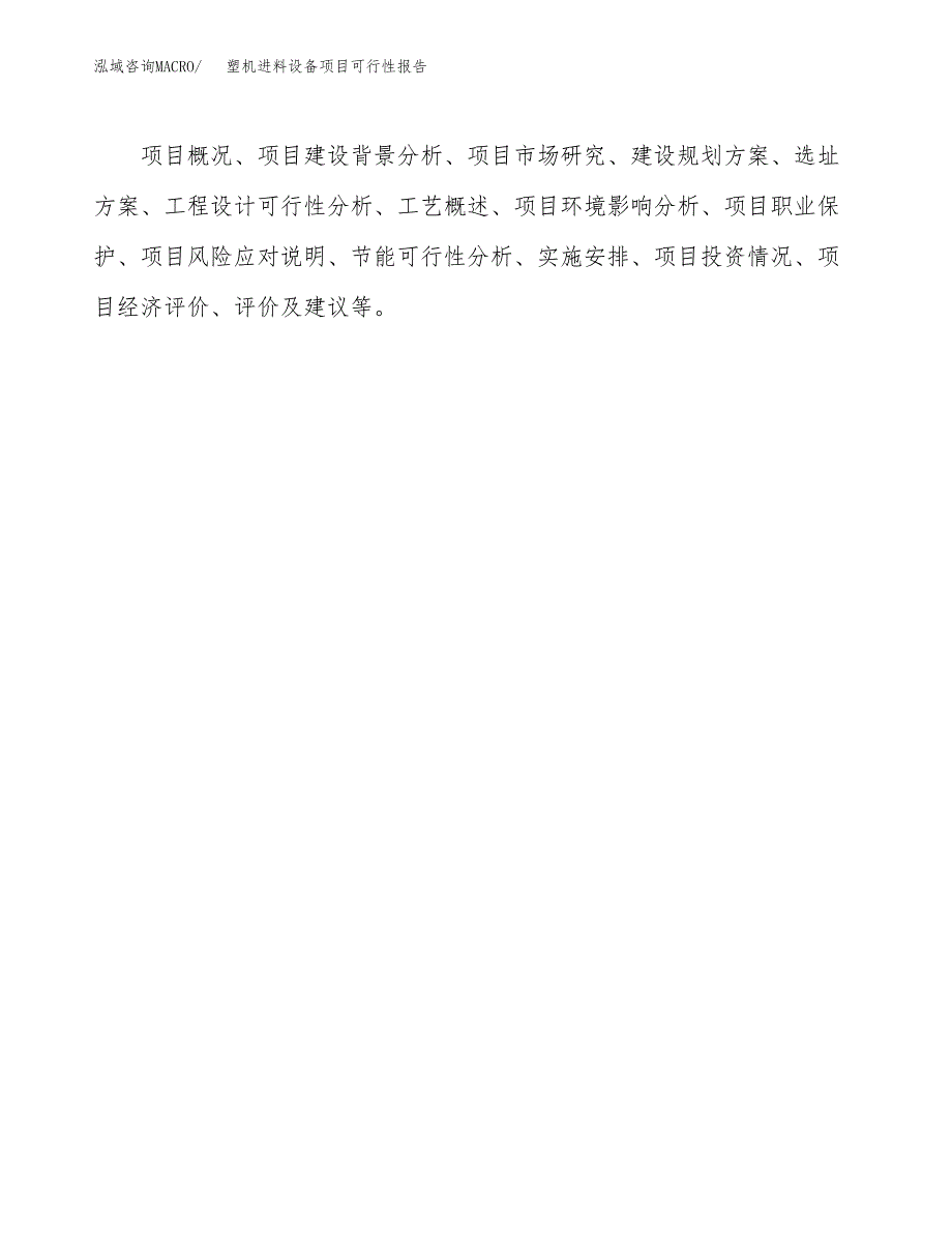 塑机进料设备项目可行性报告范文（总投资18000万元）.docx_第3页