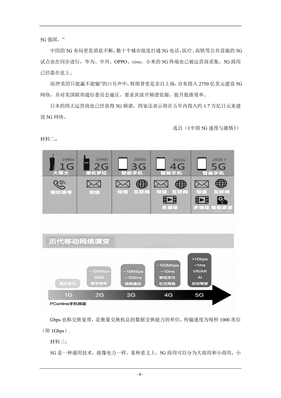 安徽省宣城市2018-2019学年高二下学期期末考试语文试题 Word版含答案_第4页