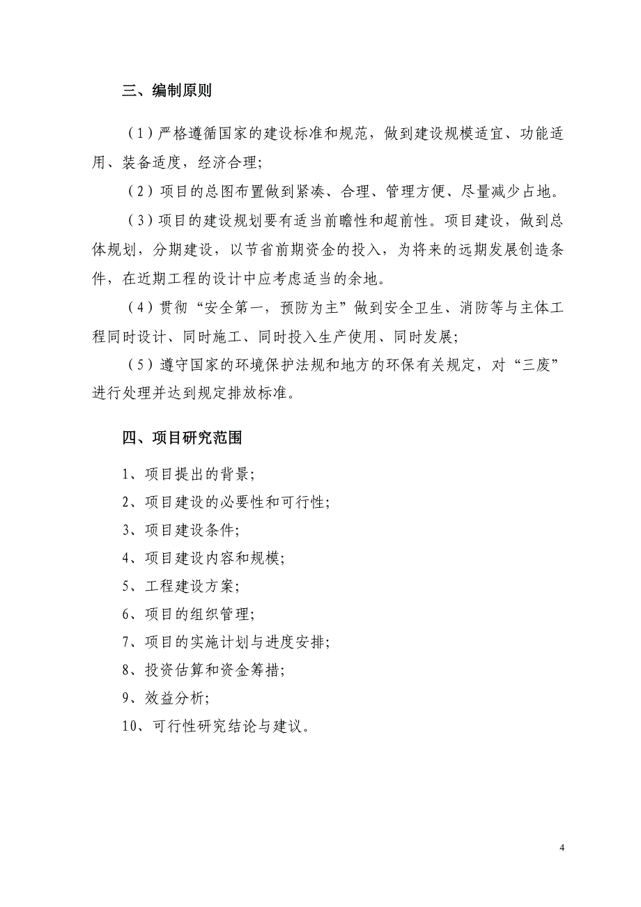 乳制品生产线建设项目可行性研究报告.doc_第4页