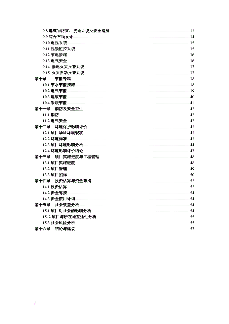 文化馆综合业务楼建设项目可行性研究报告.doc_第2页