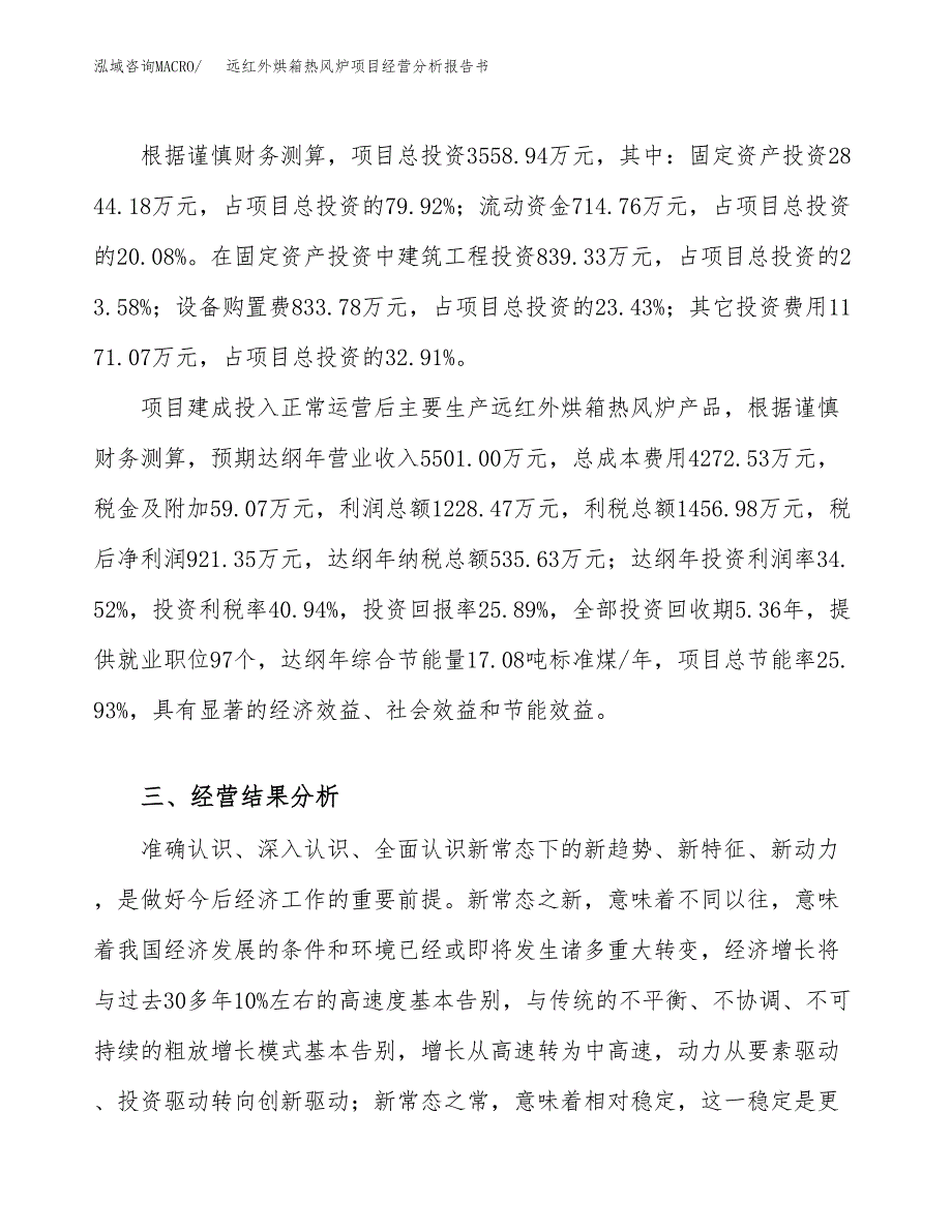 远红外烘箱热风炉项目经营分析报告书（总投资4000万元）（15亩）.docx_第4页