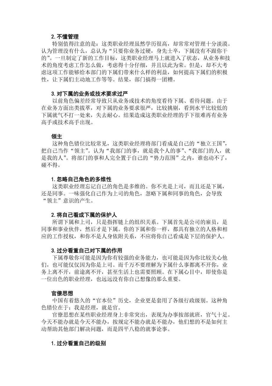 04作为上司的职业经理.doc_第5页