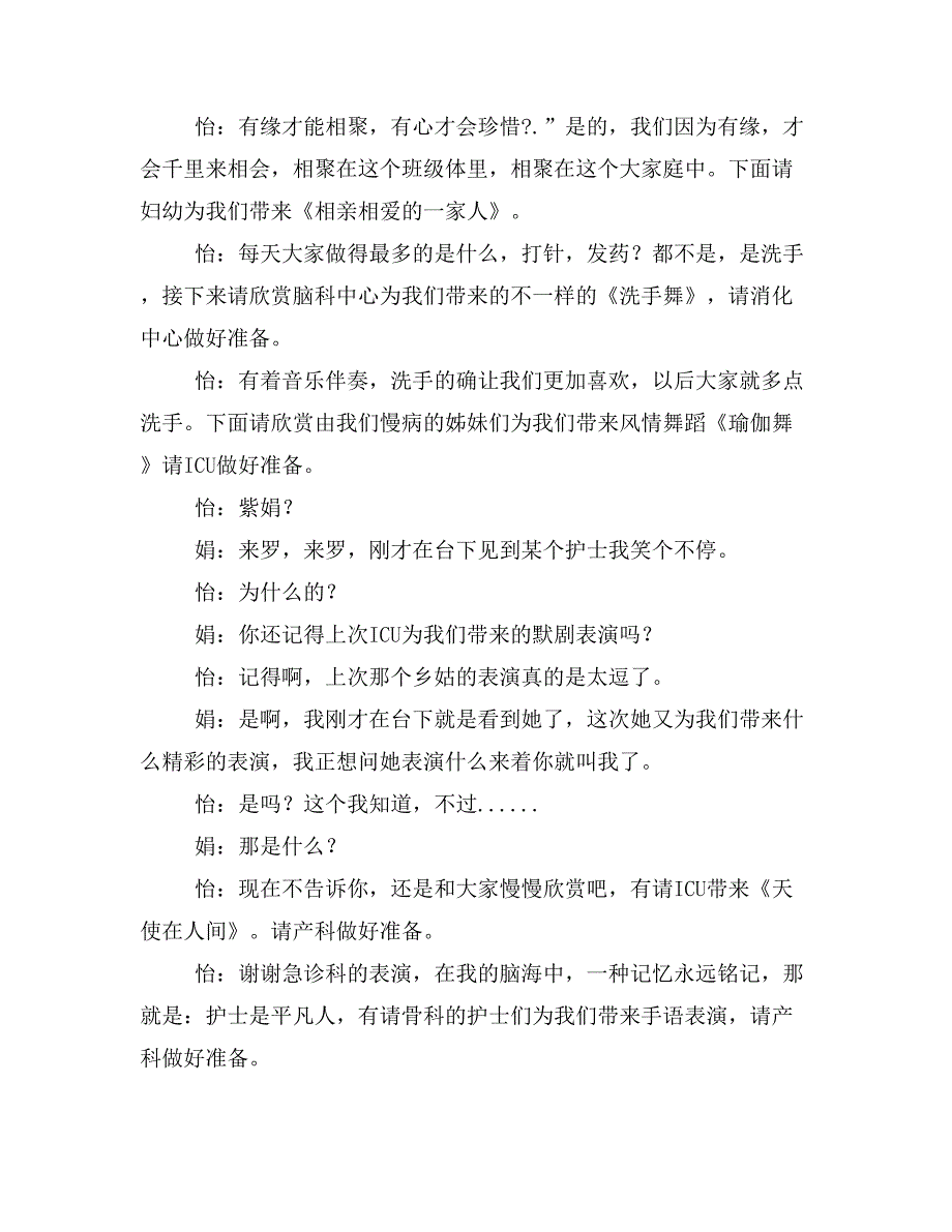 2019年512护士节活动主持词_第4页