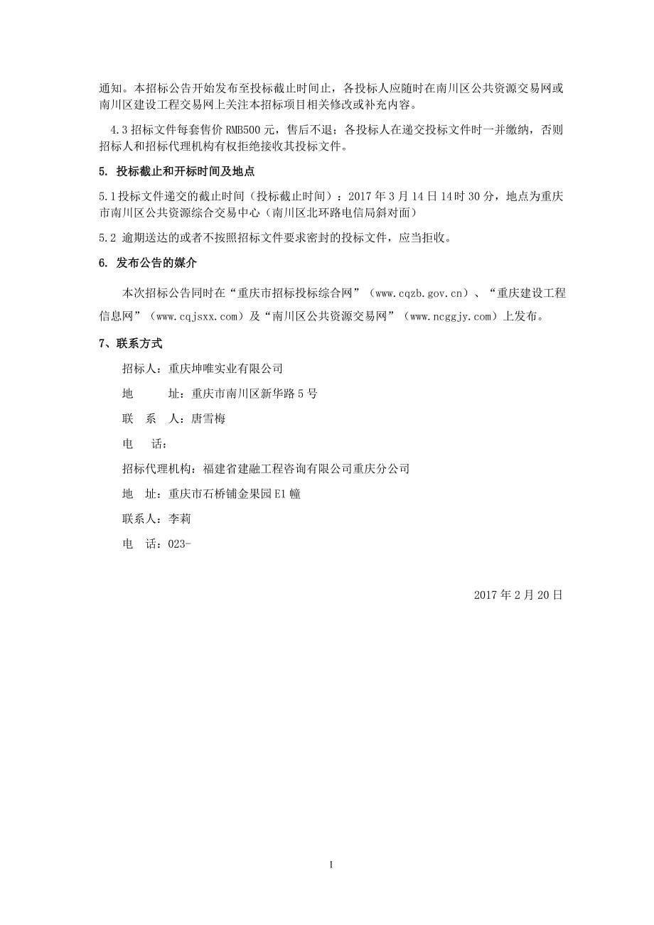 某安置小区建设项目配电设施设计招标文件.doc_第5页