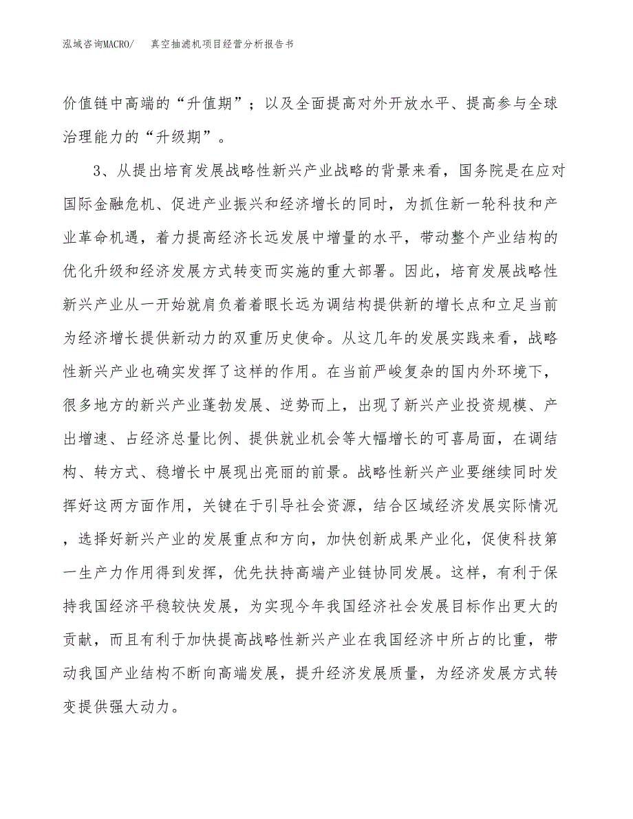 真空抽滤机项目经营分析报告书（总投资18000万元）（84亩）.docx_第3页