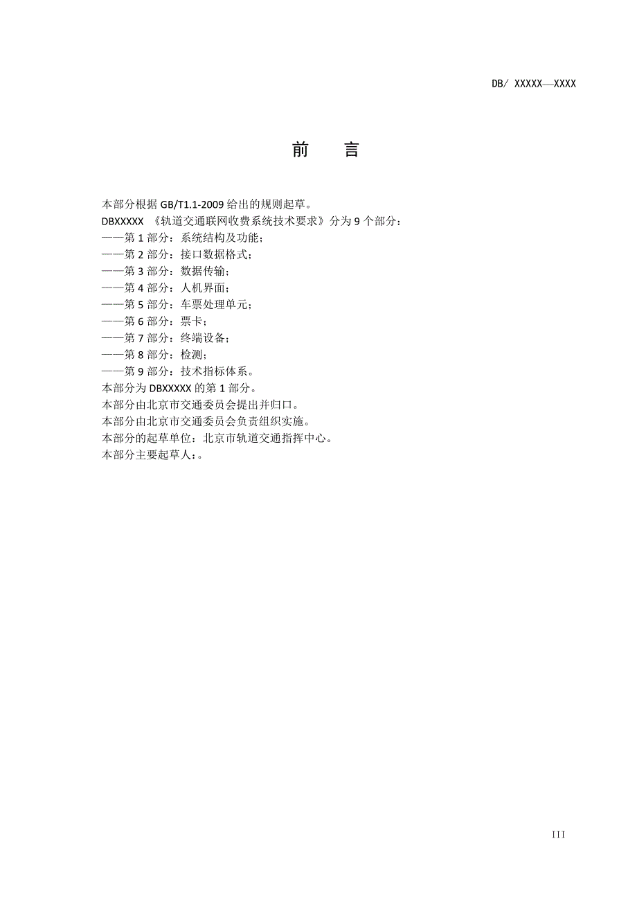 ICS&ensp;35.240.60_第4页