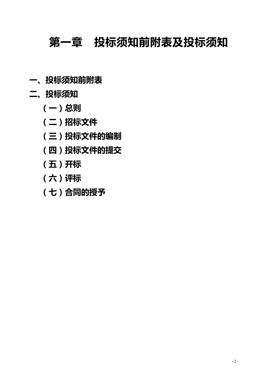 某教学楼工程施工招标文件范本.doc_第3页