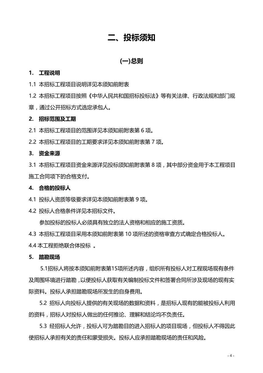 某教学楼工程施工招标文件范本.doc_第5页