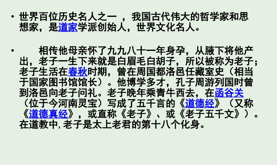 2018-2019学年高中语文 第四单元 1 有无相生课件 新人教版选修《先秦诸子选读》_第3页