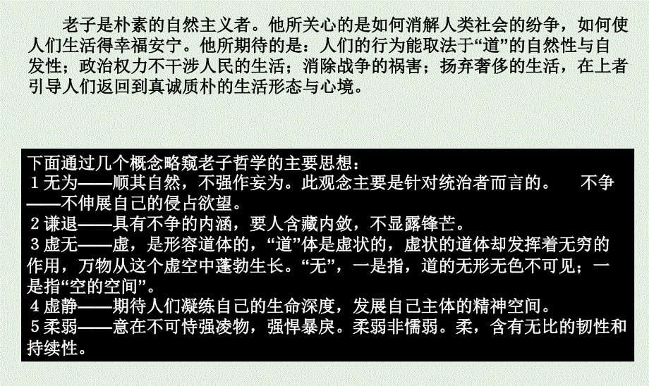 2018-2019学年高中语文 第四单元 1 有无相生课件 新人教版选修《先秦诸子选读》_第5页