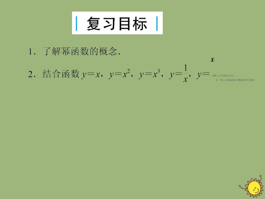 2020版高考数学一轮总复习 第二单元 函数 课时8 幂函数课件 文 新人教a版_第3页