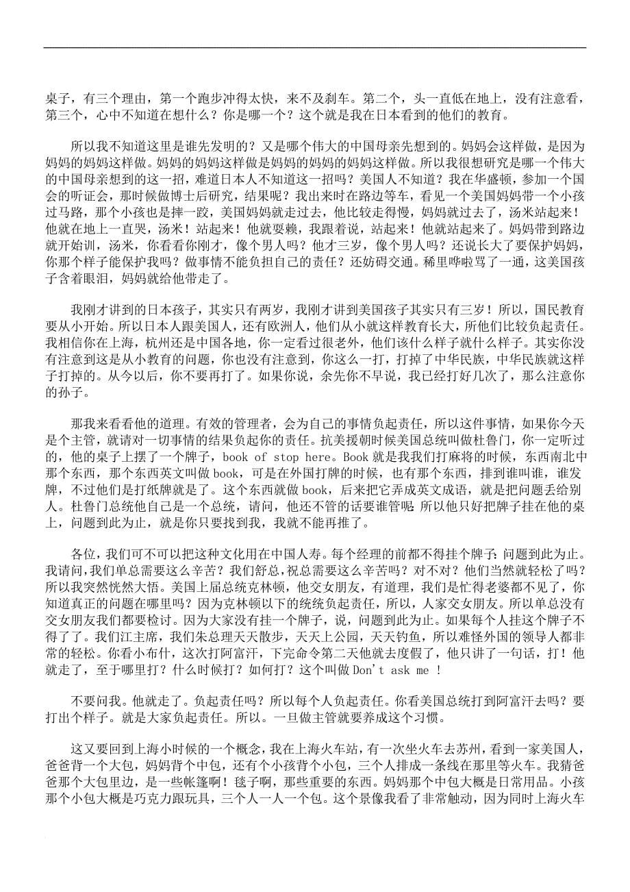 中国人寿管理培训讲座.doc_第5页
