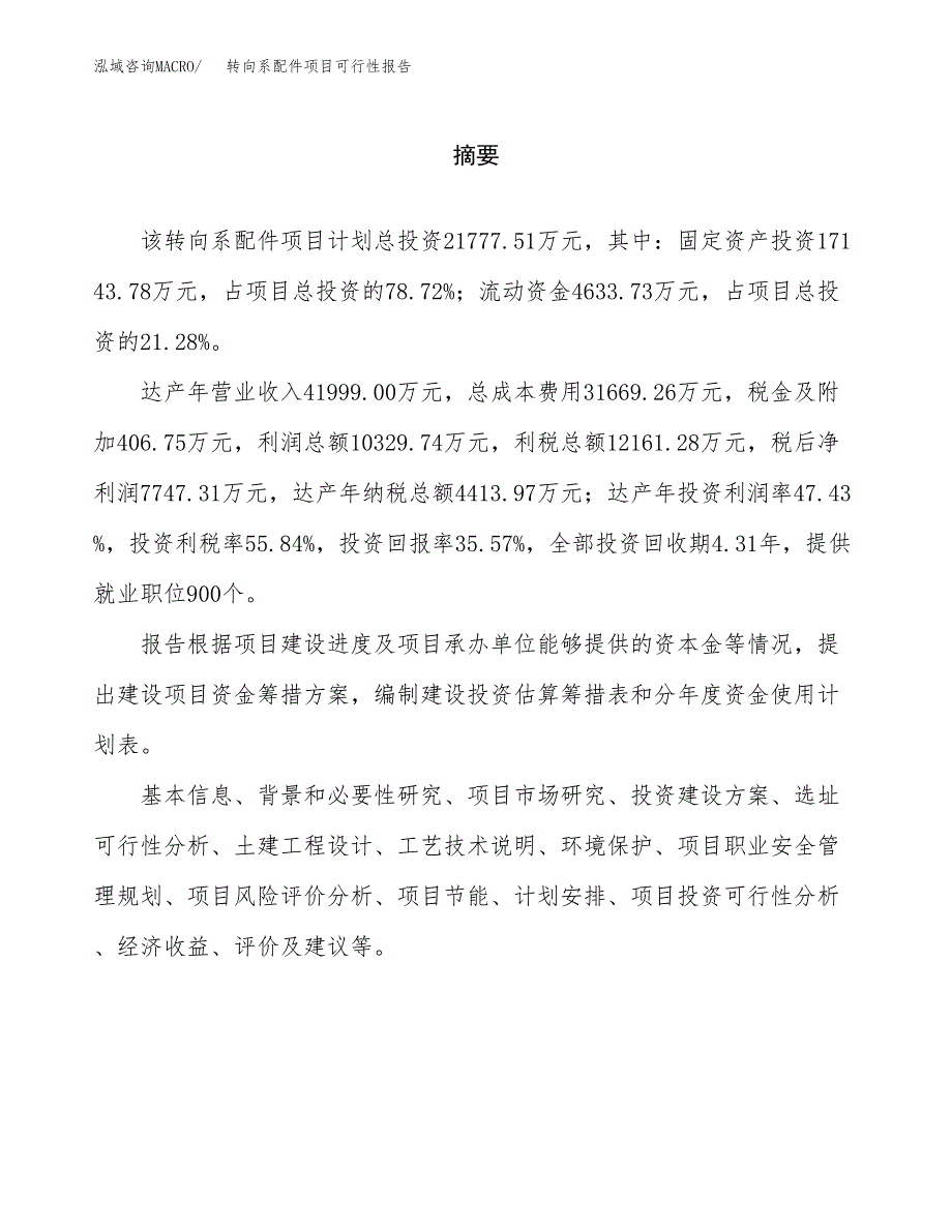 转向系配件项目可行性报告范文（总投资22000万元）.docx_第2页