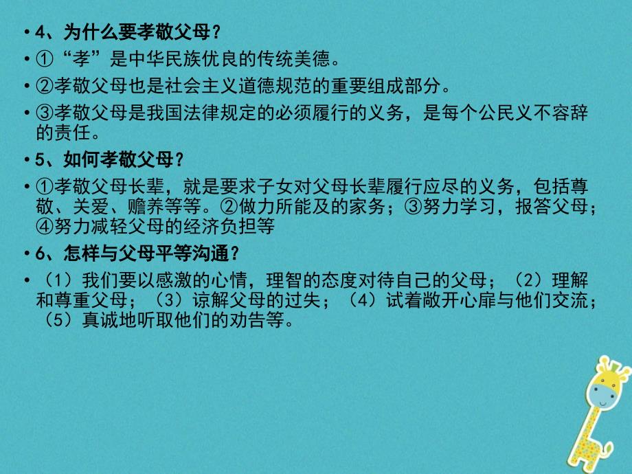 2018届中考政治一轮复习 八年级 第1课时 自立自强 亲近师长 学会负责课件_第4页