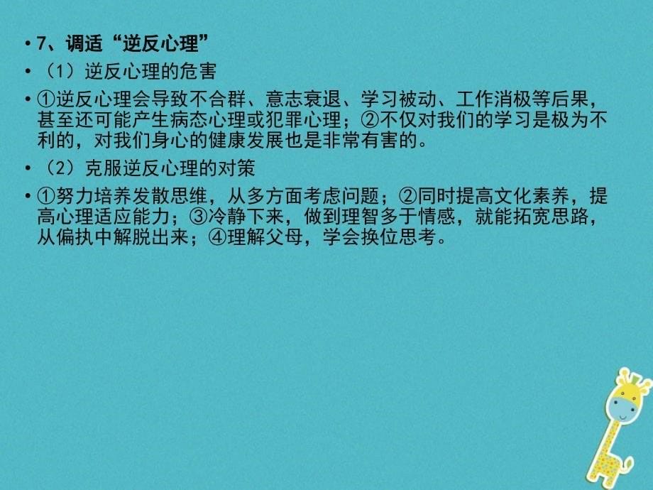 2018届中考政治一轮复习 八年级 第1课时 自立自强 亲近师长 学会负责课件_第5页