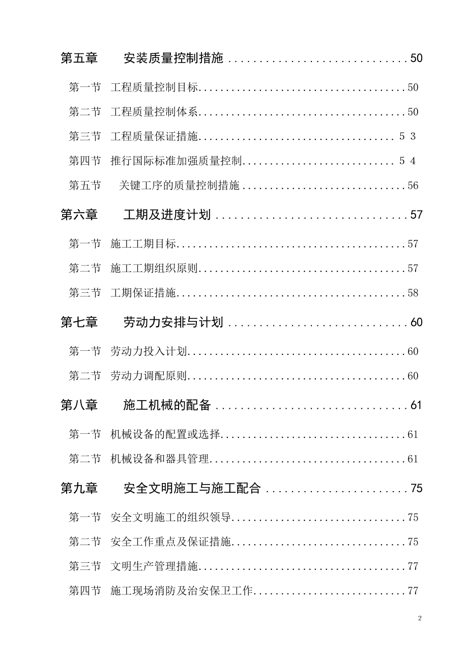 某项目水电安装施工组织设计.doc_第2页