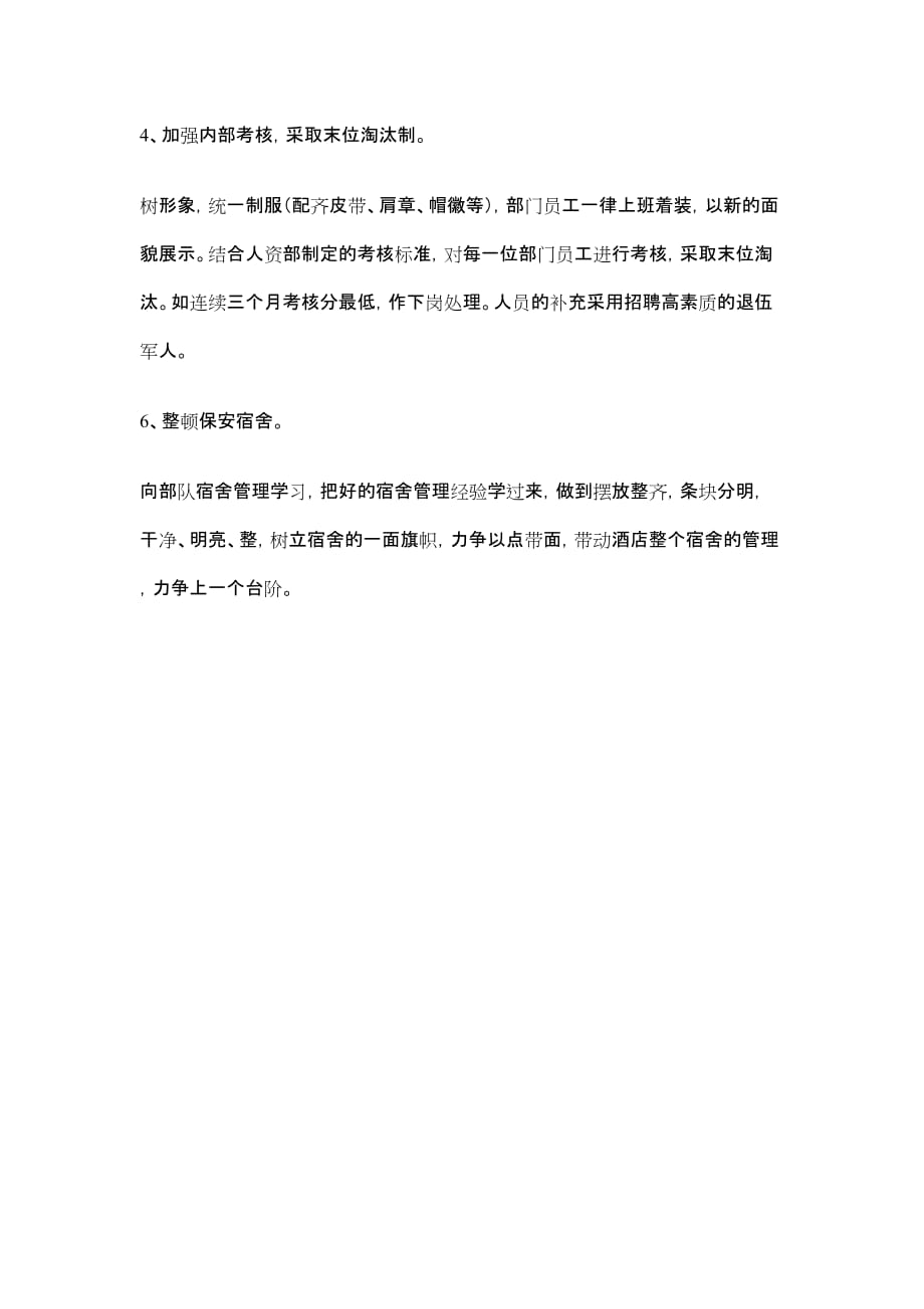 某酒店保安部工作计划.doc_第2页