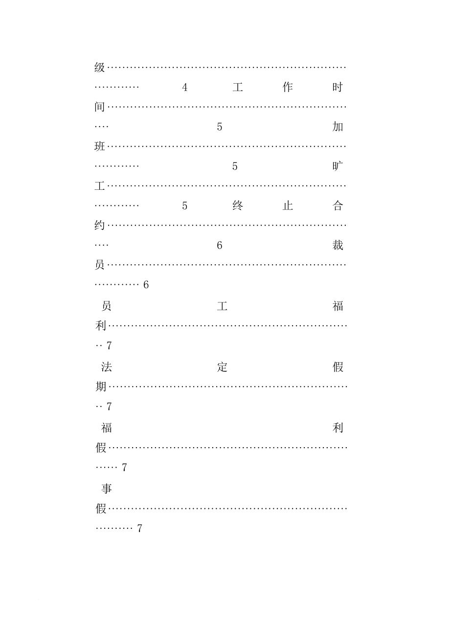 某建筑装饰公司管理手册.doc_第3页