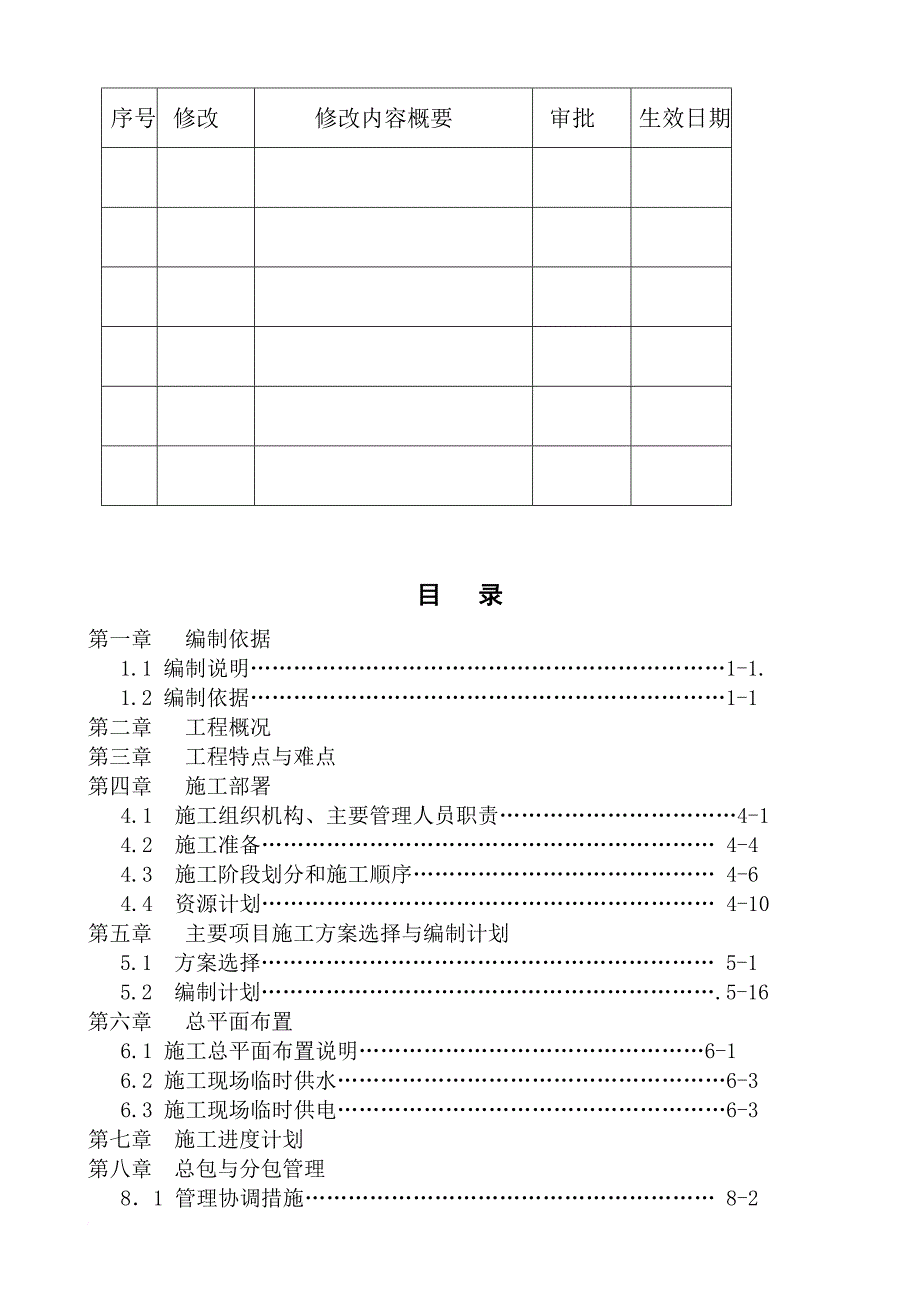 航天大厦施工组织设计.doc_第3页