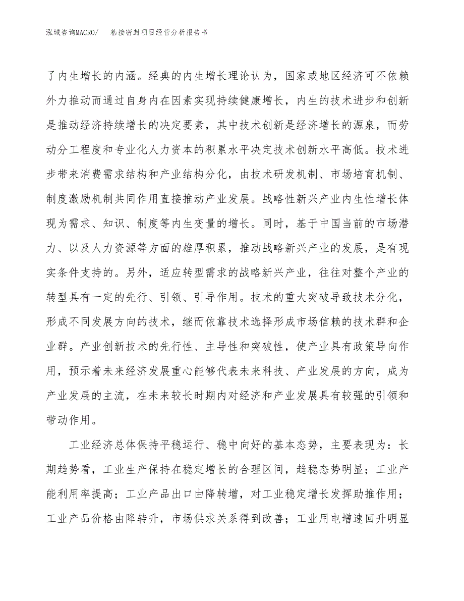 粘接密封项目经营分析报告书（总投资19000万元）（69亩）.docx_第3页