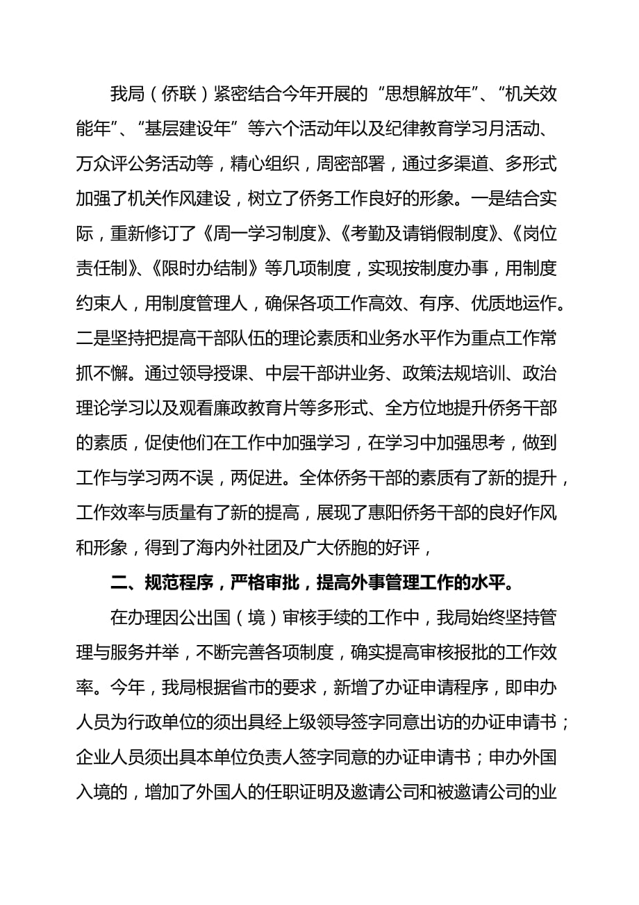 某局年度工作总结与工作设想.doc_第2页